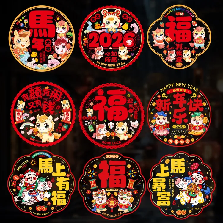 2026年新款春节马年窗花玻璃门贴纸静电贴窗户剪新年马年静电贴纸