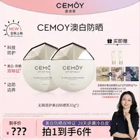 【龙飞专享】CEMOY澳诗茉美白淡斑澳白防晒50g*2高倍防晒SPF50+焕白