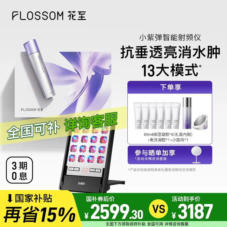 国家补贴【小紫弹+小排灯】花至美容仪双旦礼物抗垂消肿提拉紧致