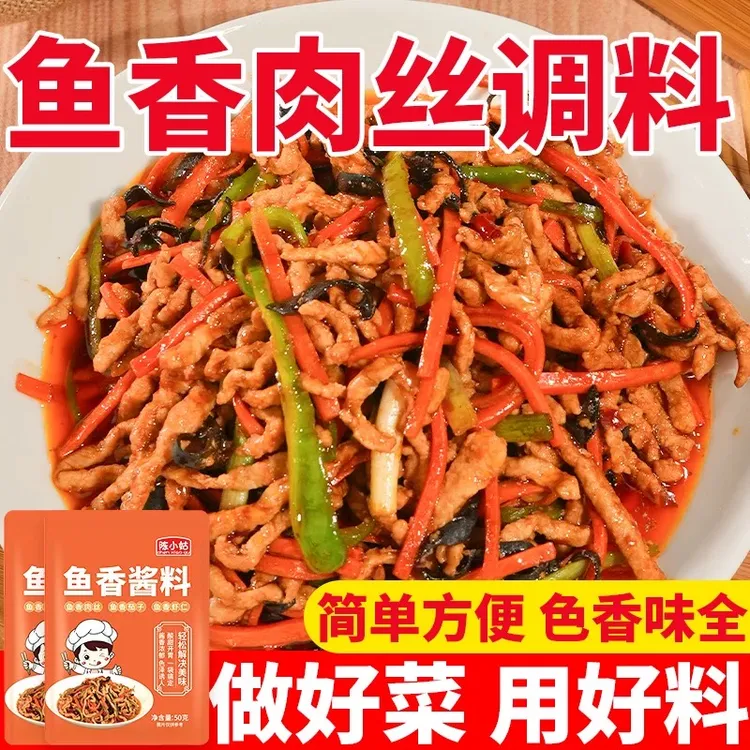 【推荐】鱼香肉丝酱料包正宗不辣鱼香茄子调料汁川菜袋装调味料