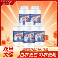 爆炸盐去污去渍去黄亮白增艳强力去污泡莓爆炸盐250g