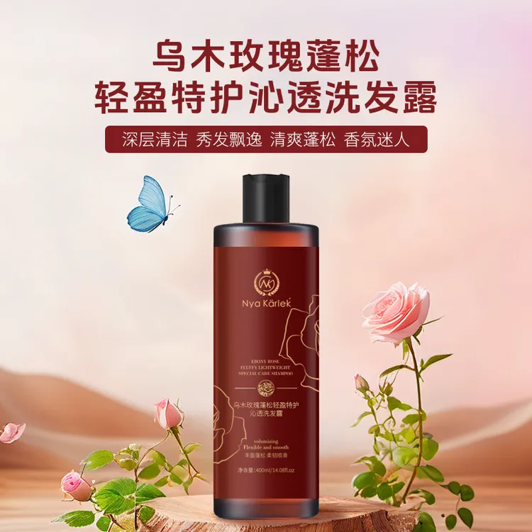 Nya Karlek乌木玫瑰蓬松轻盈特护沁透洗发露