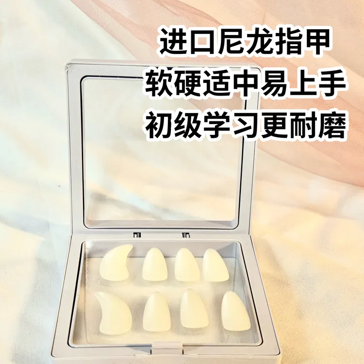 古筝进口尼龙指甲义甲双面弧