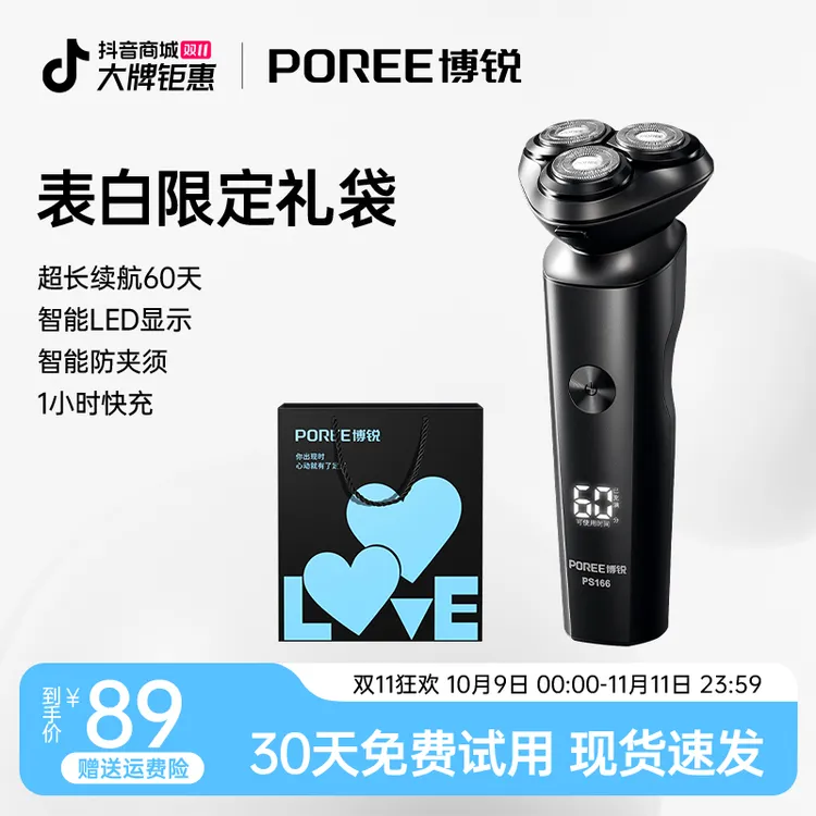 【自带鬓角刀】飞科博锐智能电动剃须刀全身水洗送男友送父亲PS166