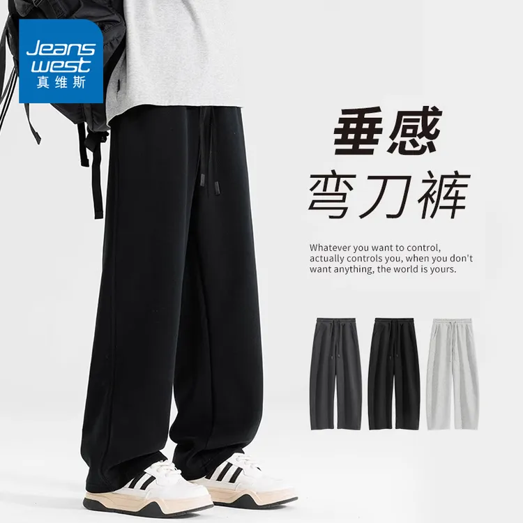 真维斯垂感弯刀裤子男春季2025新款潮流直筒休闲裤运动百搭卫裤潮