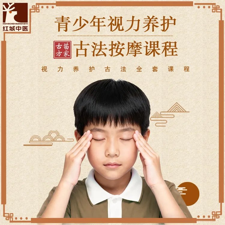 古法儿童眼部按摩手法教程【下单请联系客服】