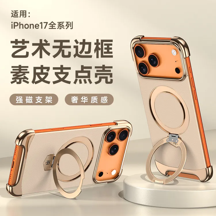适用iPhone17Promax手机壳磁吸支架苹果17素皮无边框防摔气囊Air