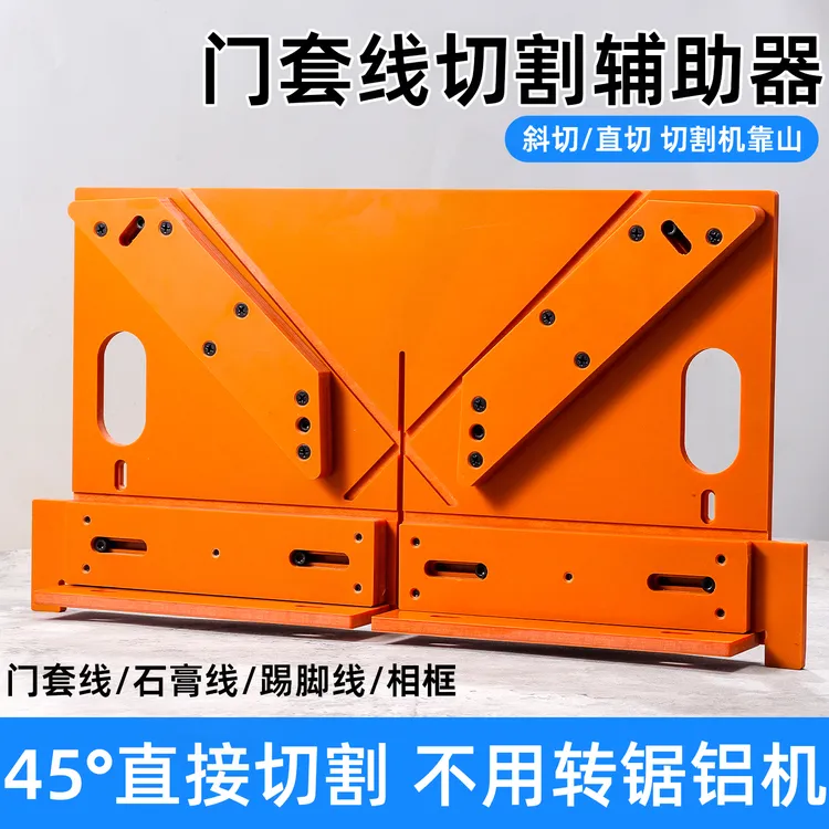 门套窗套线装饰线条45度角切割辅助靠板工具铝切锯安装磨具切角器