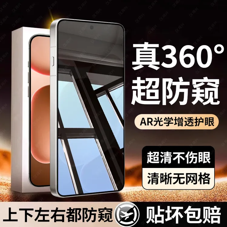 韩仙子适用苹果16防窥膜iPhone15pro钢化膜13pro手机膜360°防偷窥
