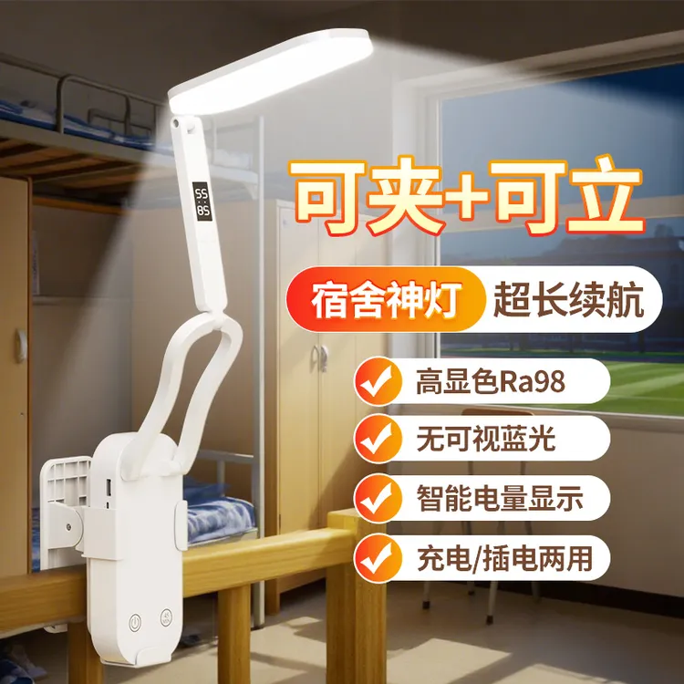 带夹子小台灯可充电式护眼灯学习专用学生宿舍折叠款便携超长续航