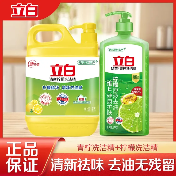 【超值购】立白柠檬精洗涤精青柠按压瓶柠檬味洗洁精柠檬香自然香