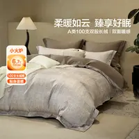 水星家纺A类100支双股长绒棉四件套高支磨毛床上用品套件严选