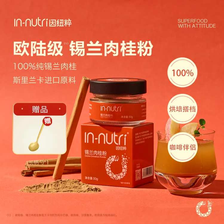 因纽粹100%纯锡兰肉桂粉30g 斯里兰卡进口原料咖啡烘焙健身冲饮