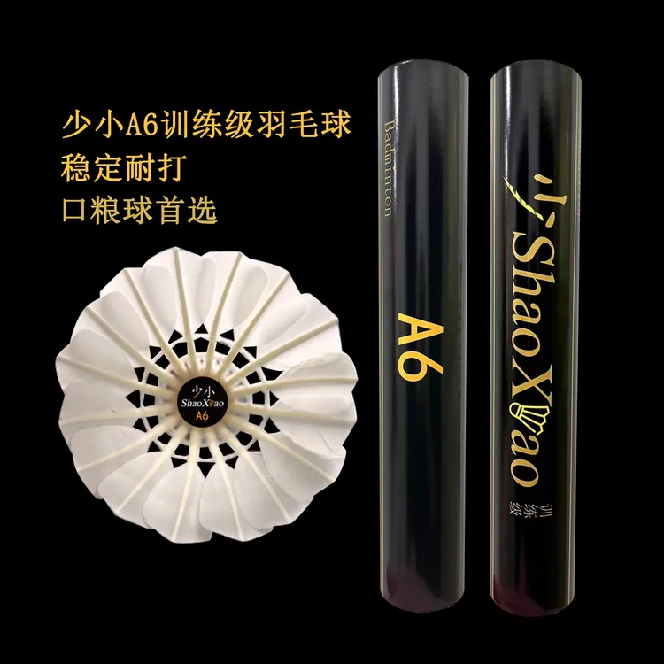 【厂家直销】少小A6羽毛球鸭毛拉直中粗三级毛稳定耐打耐打羽毛球