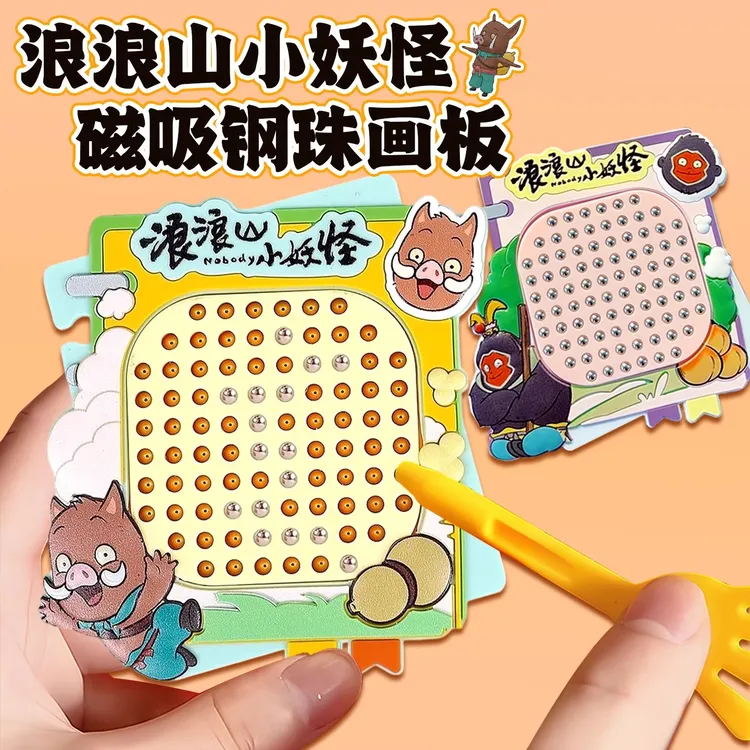 浪山小猪妖钥匙扣2025年新款磁吸钢珠画板周边电影同款玩具挂件