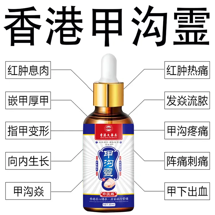 指甲长肉里甲月中大有包软甲脱甲脚指甲化拢脚趾头用甲沟液