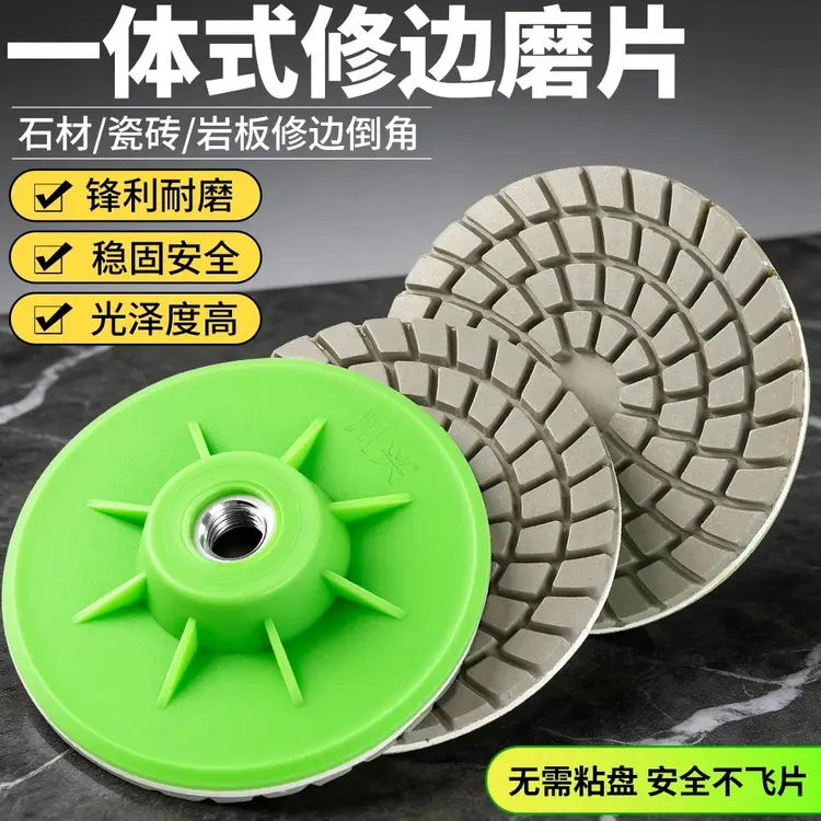 川兴一体式干磨片瓷砖修边角磨机打磨片岩板大理石材磨边倒角神器商品图