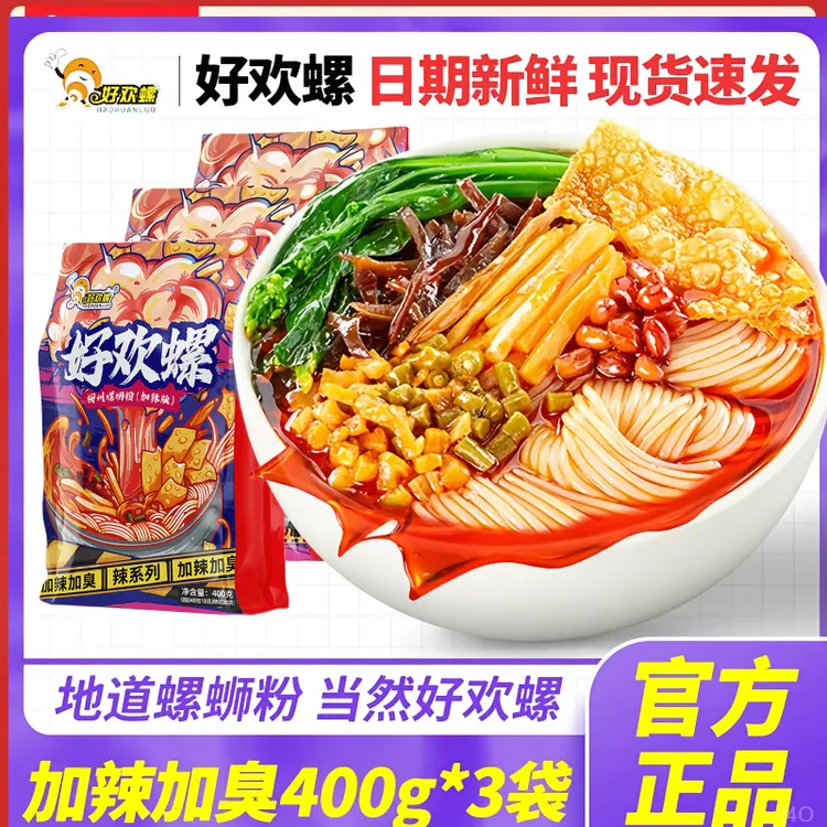 好欢螺 【加辣加臭】400gX3袋好欢螺螺蛳粉升级款螺丝粉正宗包邮