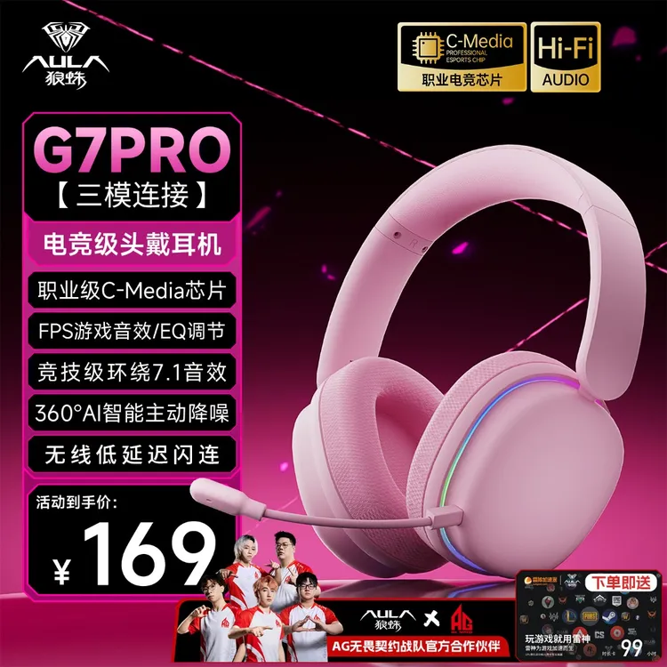 【冠军战队推荐】狼蛛G7Pro三模无线耳机电竞头戴式降噪RGB游戏打瓦商品图