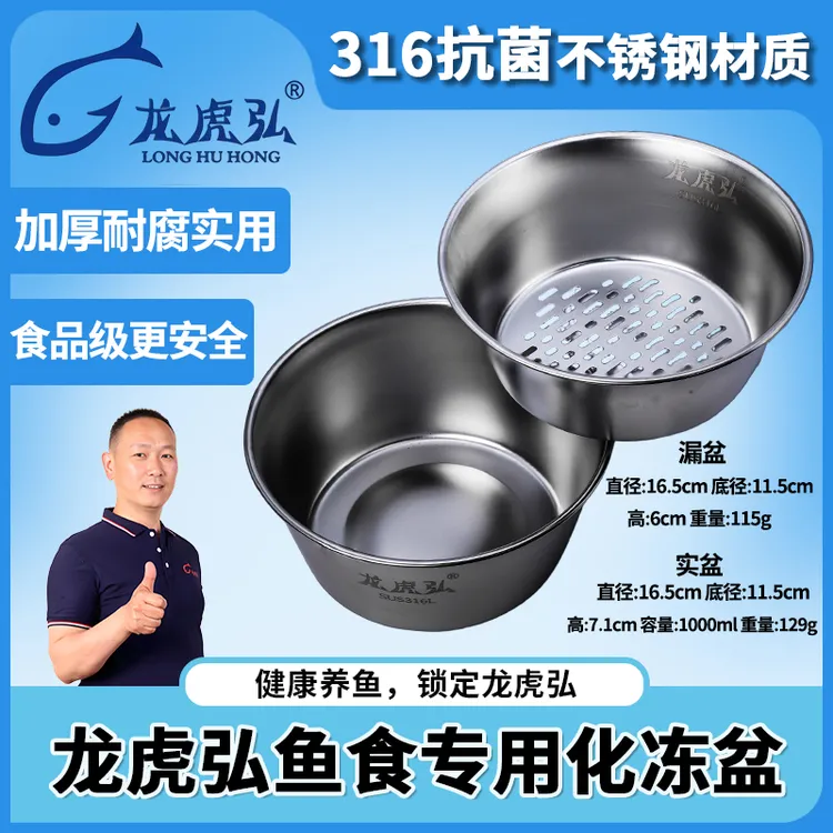 龙虎弘冷冻鱼食化冻盆316抗菌不锈钢化食盆养鱼必需品加厚耐用