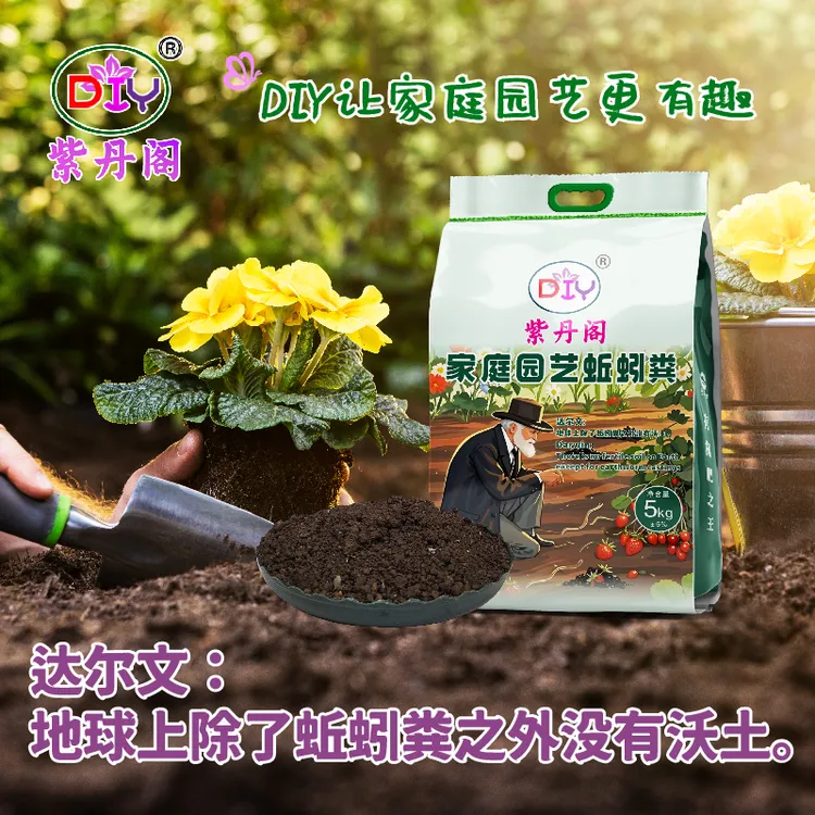 紫丹阁家庭园艺蚯蚓粪1kg/5kg有机肥阳台盆栽养花种菜扦插营养土