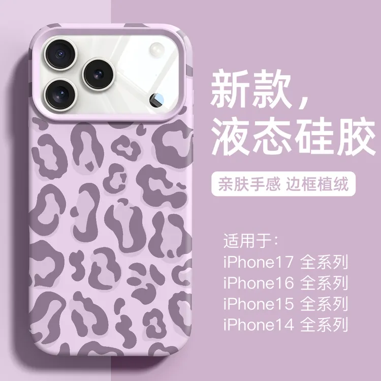 品赛适用苹果17Promax手机壳新16pro液态磁吸iPhone15pro豹纹14