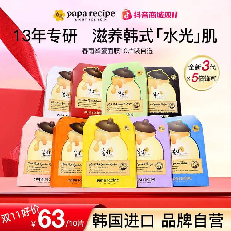 【韩国春雨自选】春雨蜂蜜倍润面膜补水保湿舒缓修护滋养亲肤进口