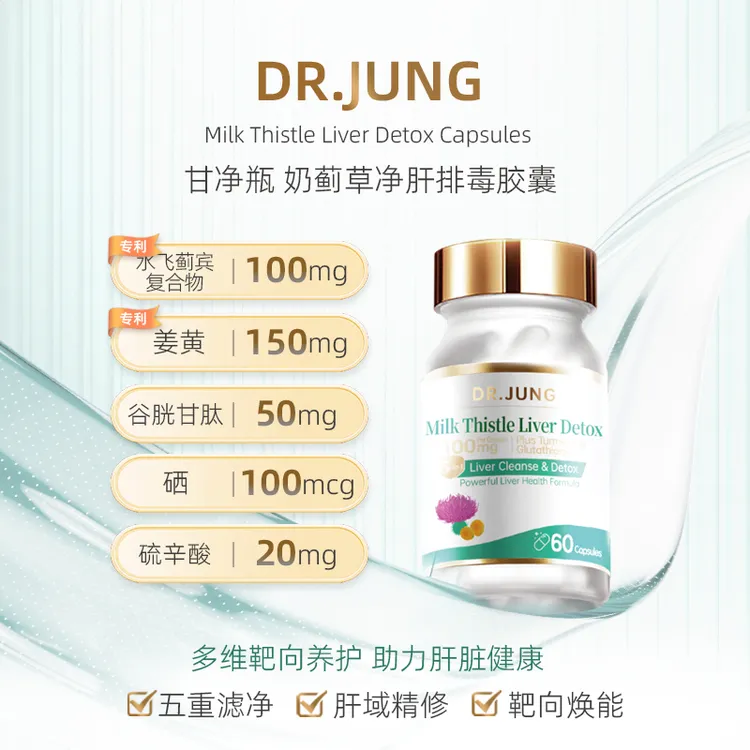 DR.JUNG甘净瓶奶蓟草姜黄谷胱甘肽硒硫辛酸护肝片胶囊60粒