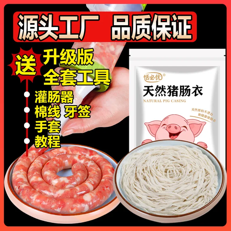 恬必优【灌10-12斤】天然猪肠衣套餐灌香肠腊肠风干脆皮肠干净新鲜