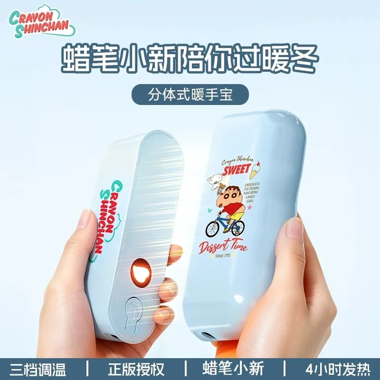 蜡笔小新磁吸分离式暖手宝圣诞节礼物实用新款生日送女友女生礼物