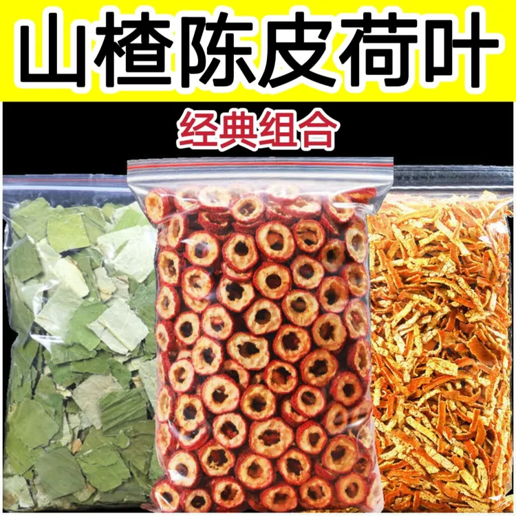陈皮荷叶山楂茶组合花茶泡茶泡水山楂干陈皮丝泡水茶干荷叶片袋装