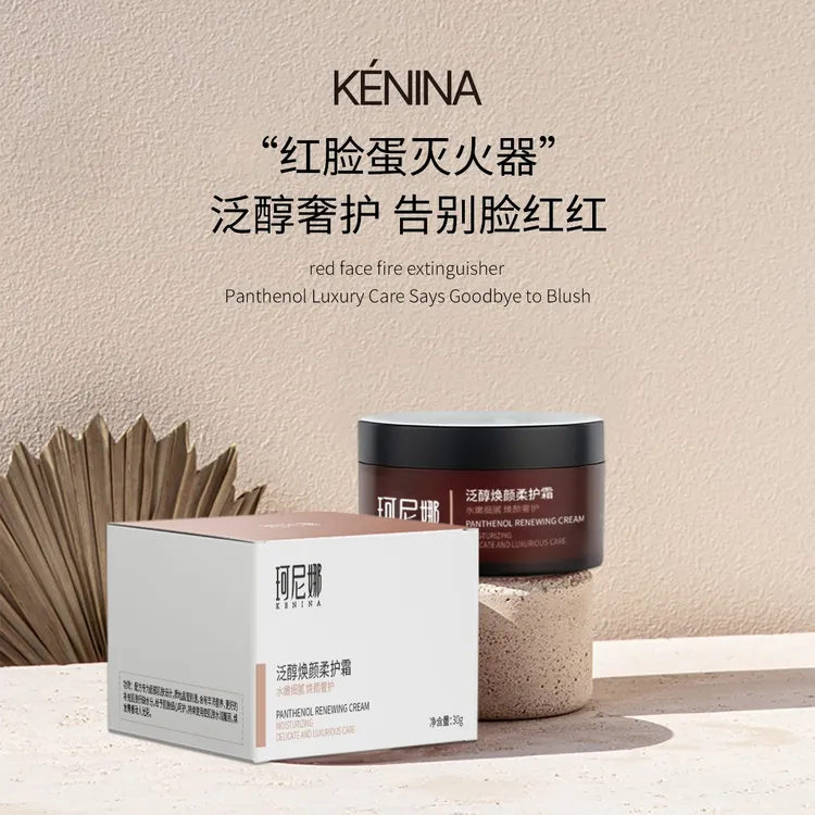 珂尼娜KÉNINA泛醇焕颜柔护霜