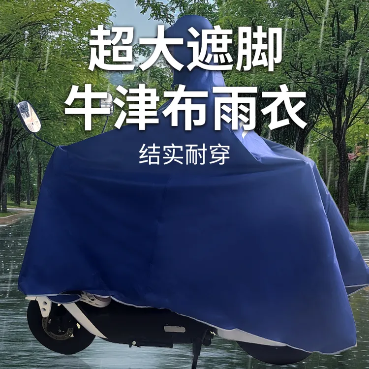 上新全身骑行户外牛津布加大雨衣电动车防暴雨加大加厚