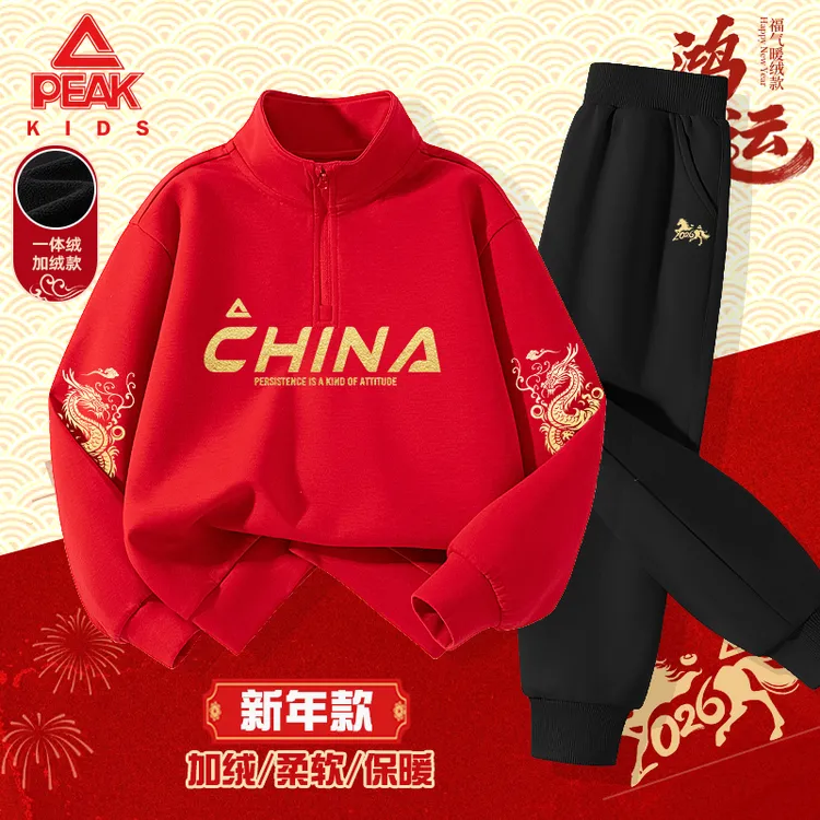 匹克童装男童加绒套装冬季儿童新年红色加厚卫衣大童中国风拜年服