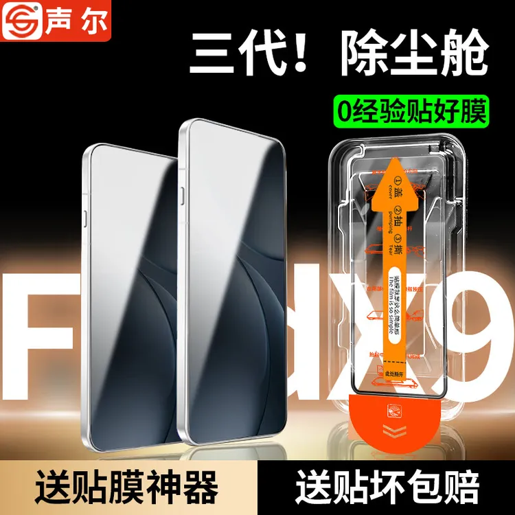 【OPPOFindX9抢先购】适用钢化膜findx9Pro高清防指纹无尘舱手机膜 