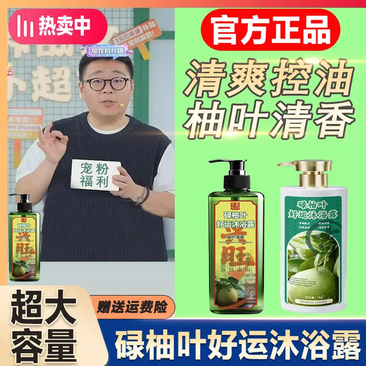 官方正品香港碌柚叶沐浴露好运持久留香72小时浓香清洁去油男女士