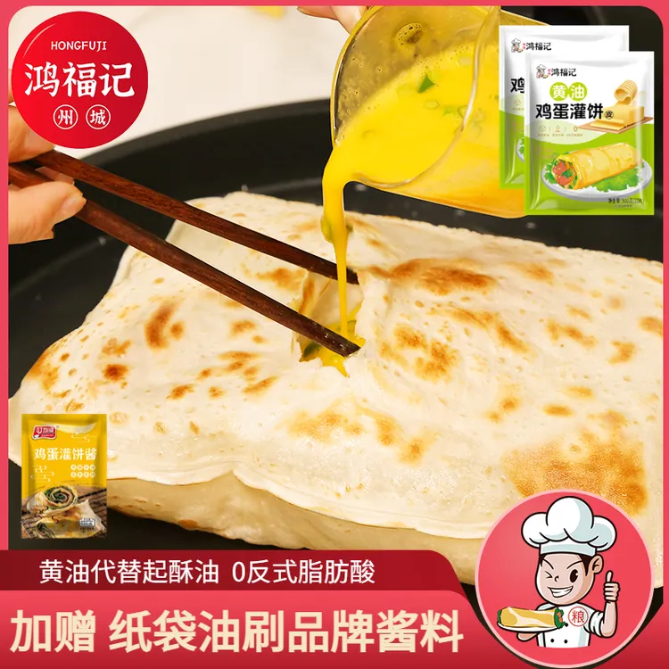 【开学早餐】黄油鸡蛋灌饼皮 赠品牌专用酱0反式脂肪酸动物黄油顺丰