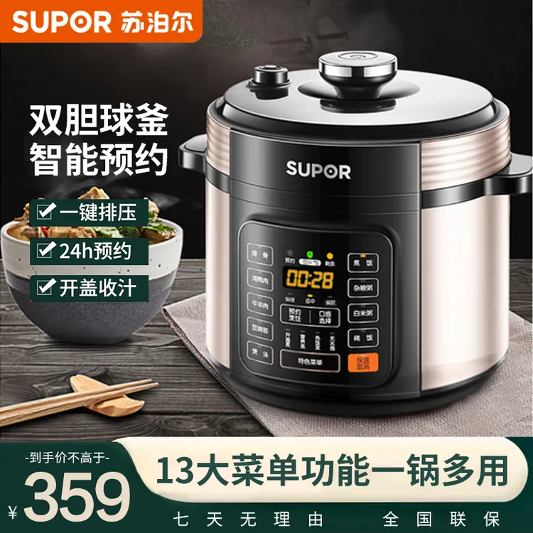 苏泊尔电压力锅6L大容量球釜一锅双胆智能预约多功能家用