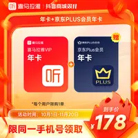 【官旗】喜马拉雅VIP会员年卡+京东PLUS年卡vip 手机号下单 直充
