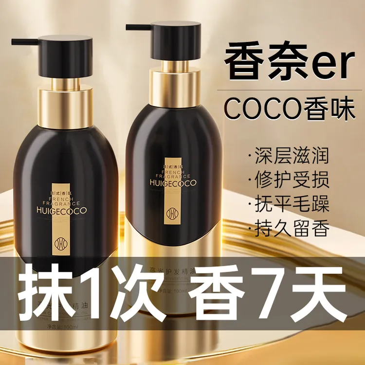 72小时持久留香护发精油滋润奢护改善干枯修护毛躁打结烫染拉护理