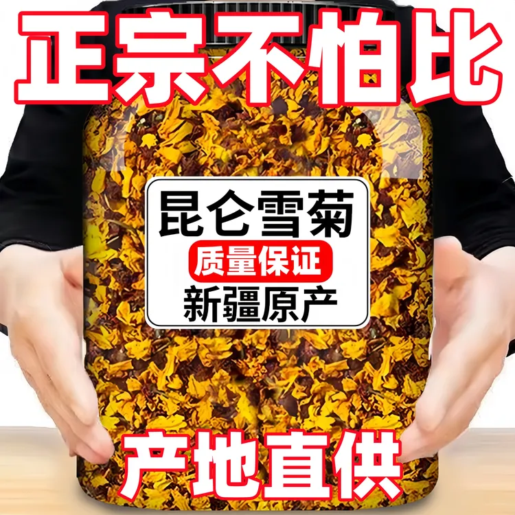 【抢250克】昆仑雪菊罐装头茬雪菊花菊花采摘清新清爽干净手工挑选