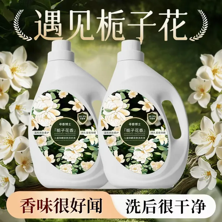 【国货严选✅】山茶花香氛洗衣液强力去油污渍香味持久留香母婴可用
