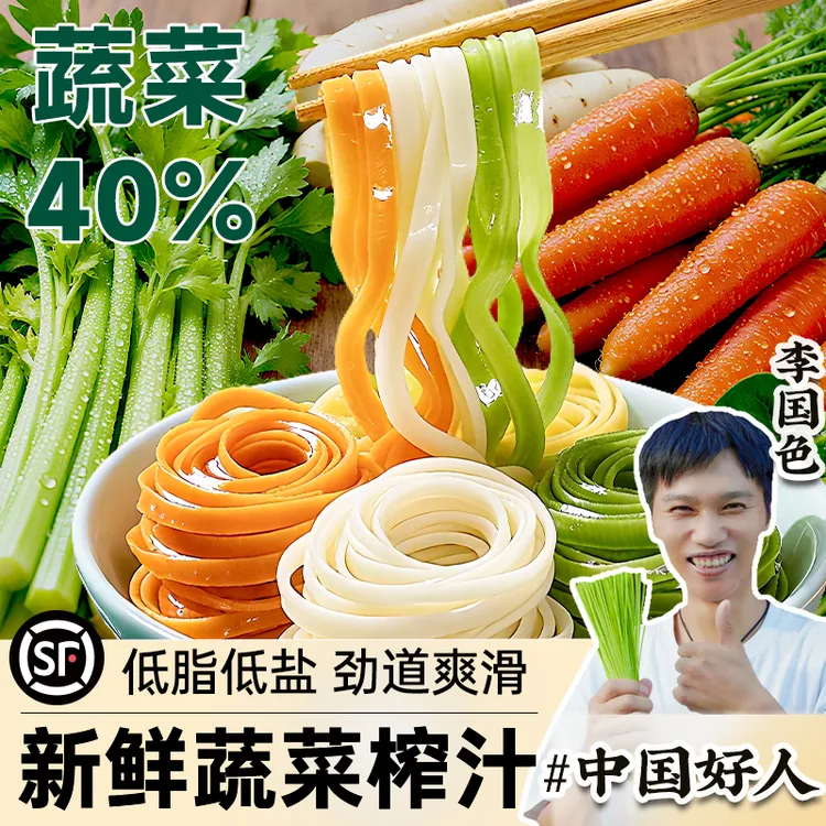 李国色芹菜面蔬菜面条低脂速食挂面三色果蔬面早餐代餐主食火锅面