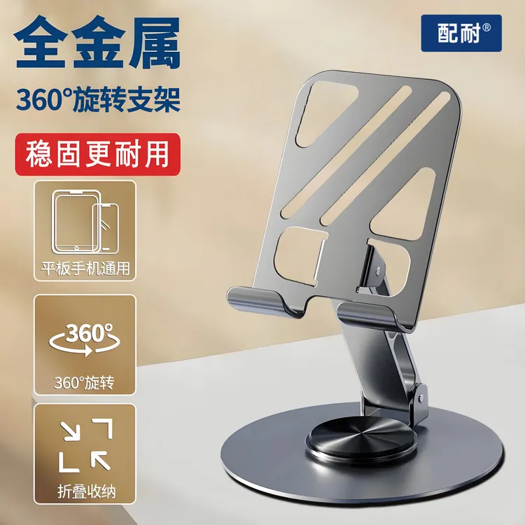 【桌面神器】通用全金属手机支架360°可折叠旋转平板支撑架镂空散热