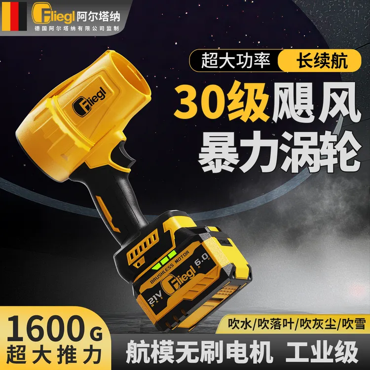 阿尔塔纳暴力涡轮风扇强力吹风机锂电吹雪机除灰尘风枪工业鼓风机