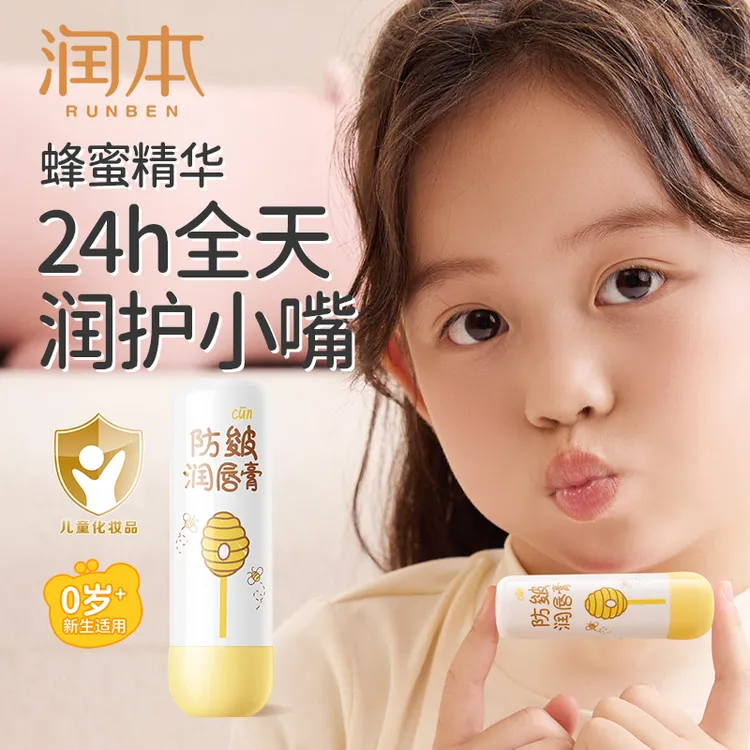 润本儿童唇膏保湿滋润小女孩护唇膏男孩孕妇宝宝婴儿润唇膏防干裂