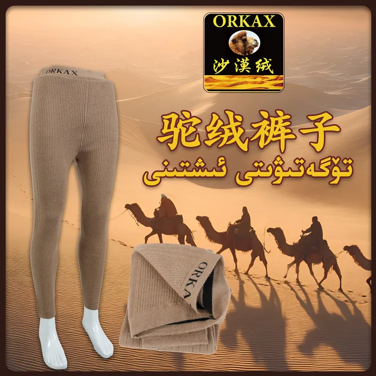 ORKAX沙漠绒厚款驼绒裤（女款）Ayalqe新疆包邮