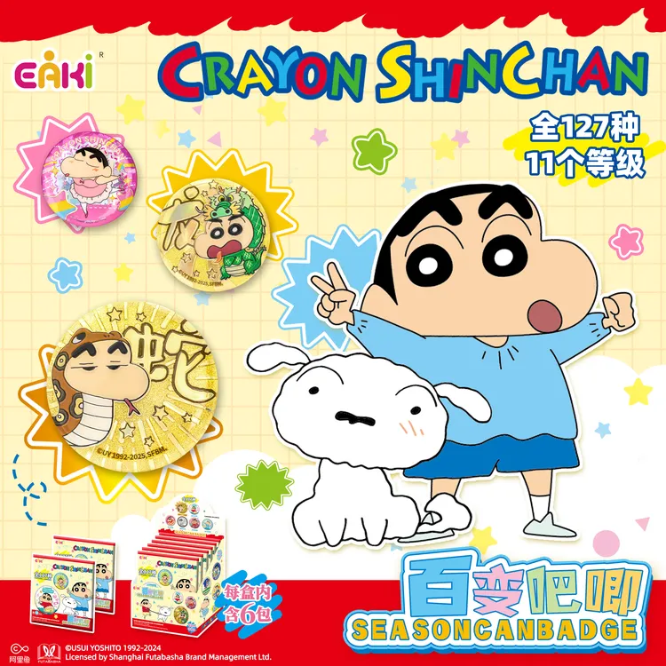 EAKI蜡笔小新百变吧唧系列正版徽章吧唧潮玩盲盒周边礼品