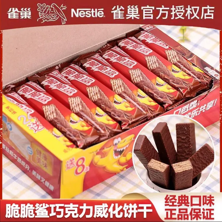 【长款/40条】雀巢脆脆鲨巧克力威化饼干牛奶花生8大根网红休闲零食