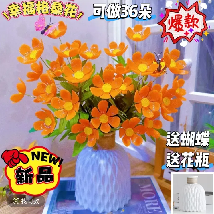 【送防摔花瓶】幸福格桑花材料包手工DIY制作家居摆件节日礼物